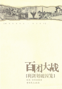百團(tuán)大戰(zhàn)(細(xì)節(jié)見(jiàn)證歷史)