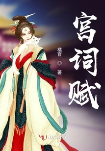 宮詞賦