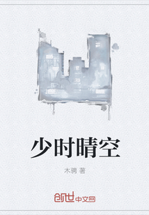 少時晴空
