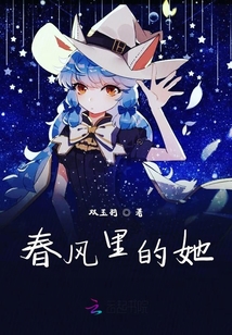 那個(gè)黑夜里的她