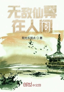 無敵仙尊在人間