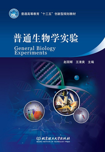 普通生物學實驗