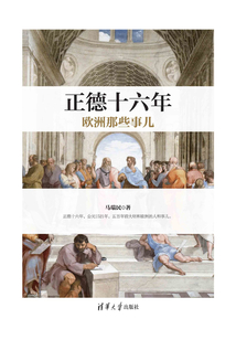 正德十六年欧洲那些事儿
