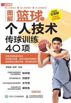 图解篮球个人技术：传球训练40项最新章节全文无弹窗在线阅读-QQ阅读现言女生网