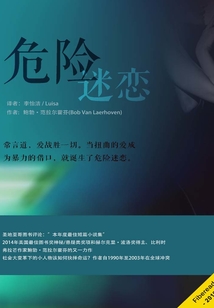 危險迷戀