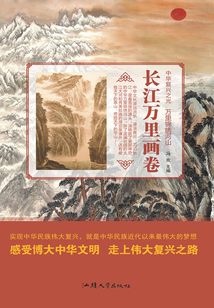 长江万里画卷