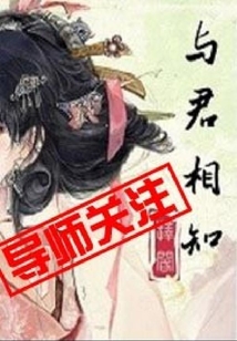 與君相知