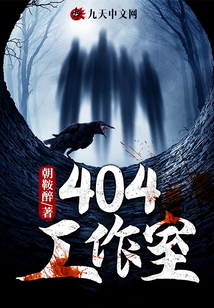 404工作室