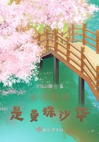 彼岸的花，是曼珠沙華在線閱讀