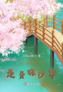 彼岸的花，是曼珠沙華