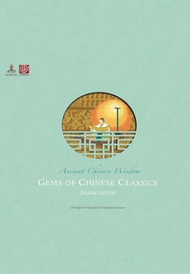 Gems of Chinese Classics(中國歷史著述)
