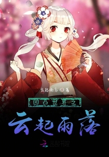凹凸世界之亙古