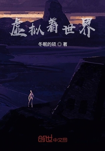 虛假嘚世界