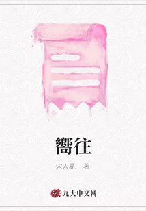 嚮往