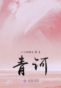 青訶