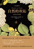 自然的欢沁：经典文学选集（全彩插图本）在线阅读