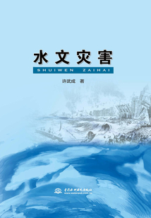 水文災(zāi)害