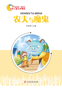 農(nóng)夫與魔鬼
