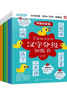 5分鐘專注力漢字分級訓練書12冊