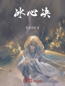 冰心決
