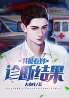 我能看到診斷結果在線閱讀