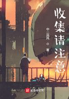 收集请注意！在线阅读