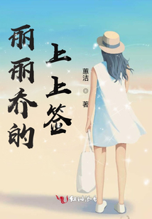 麗麗喬的上上簽