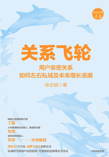 關系飛輪