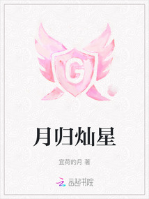 月歸燦星