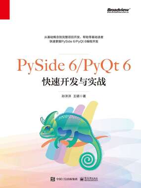 PySide 6/PyQt 6快速开发与实战在线阅读