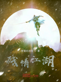 殘情江湖