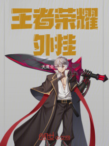 王者榮耀外掛