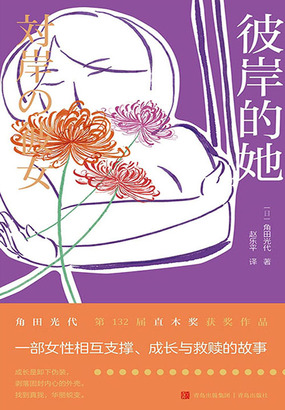 彼岸的她在线阅读