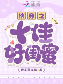快穿之十佳好閨蜜