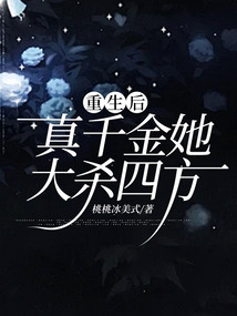 重生后,真千金她大殺四方