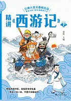 精讲《西游记》:下在线阅读