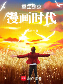 重生東京漫畫時代