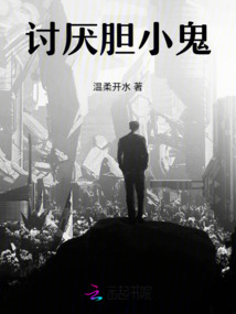 討厭膽小鬼