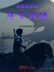 龍皓晨穿越斗羅大陸
