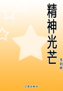 精神光芒