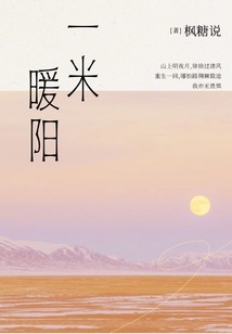 一米暖陽