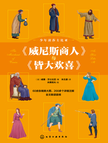 少年讀莎士比亞:《威尼斯商人》與《皆大歡喜》