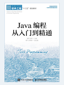 Java編程從入門到精通
