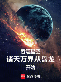 吞噬星空:我在諸天刷新人設