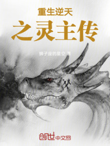 重生逆天之靈主傳