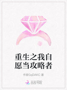 重生之我自愿当攻略者在线阅读