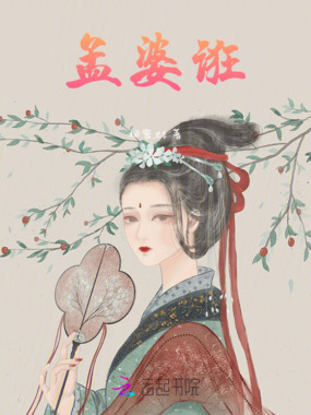 孟婆诳在线阅读