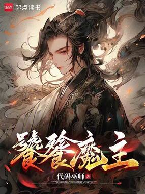 饕餮魔主在线阅读