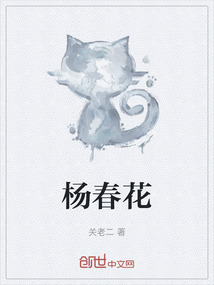 楊春花