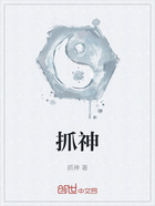 抓神在线阅读